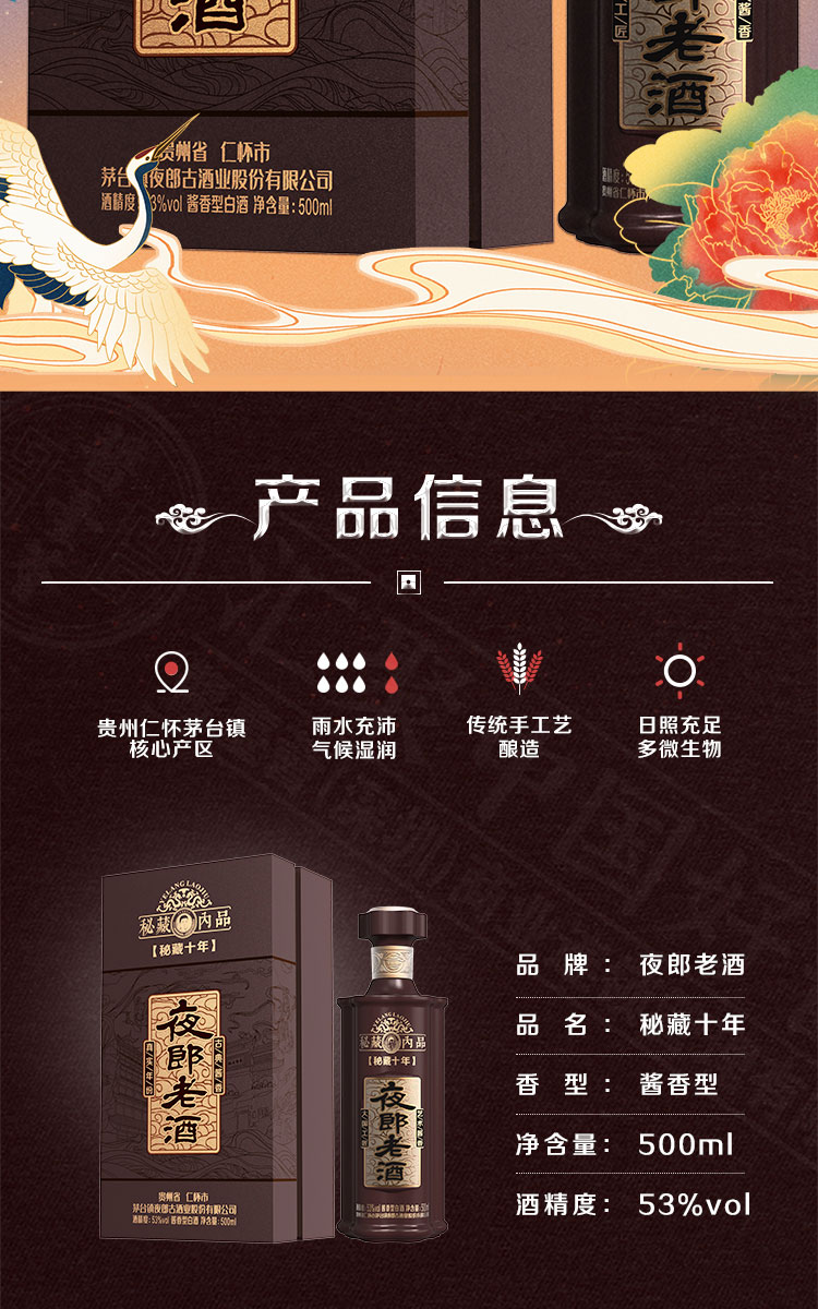 夜郎老酒·秘藏十年产品详情介绍