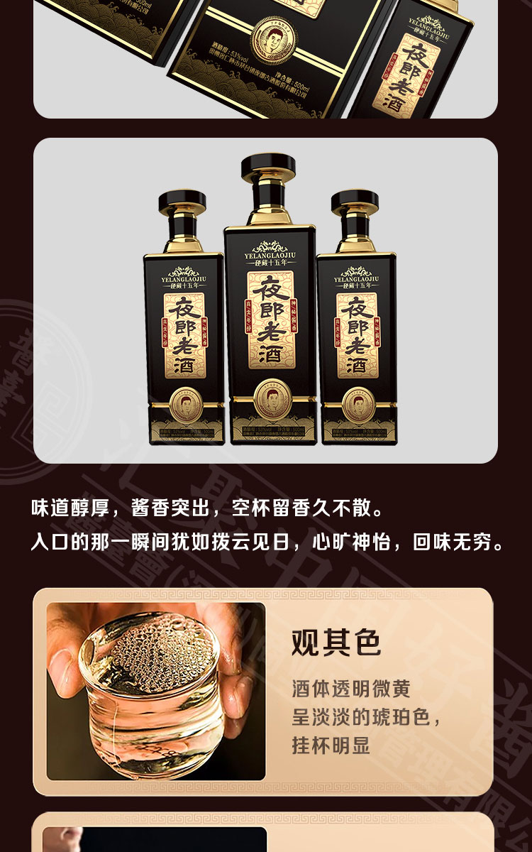 夜郎老酒·秘藏十五年产品详情介绍