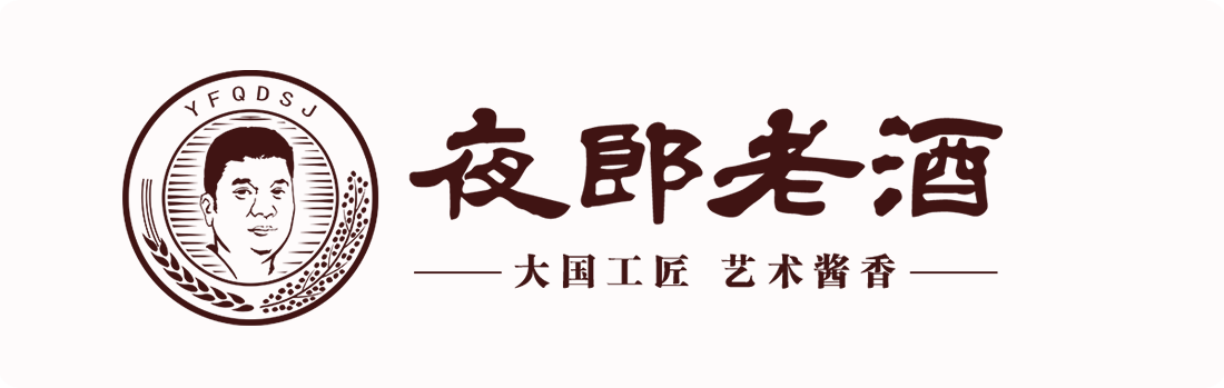 夜郎老酒logo